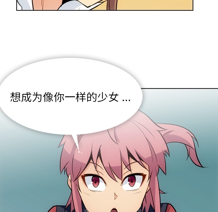 如此可爱的间谍? 如此可爱的间谍?：26 第90页