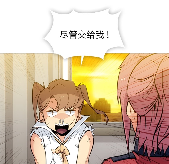 如此可爱的间谍? 如此可爱的间谍?：26 第94页