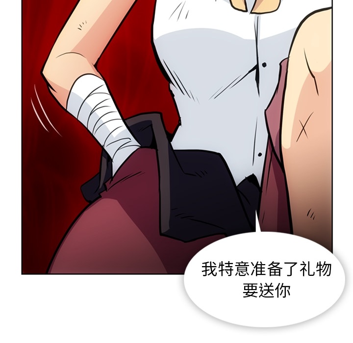 如此可爱的间谍? 如此可爱的间谍?：26 第24页