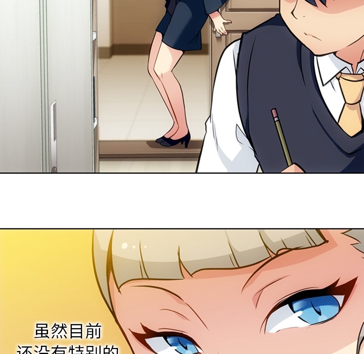 如此可爱的间谍? 如此可爱的间谍?：26 第41页