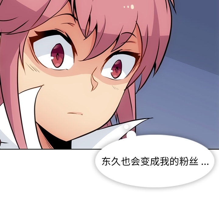 如此可爱的间谍? 如此可爱的间谍?：29 第70页