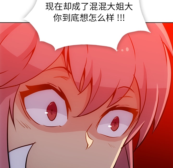 如此可爱的间谍? 如此可爱的间谍?：29 第91页