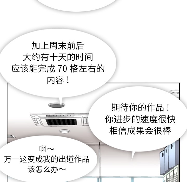 如此可爱的间谍? 如此可爱的间谍?：29 第47页