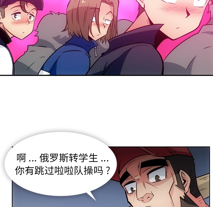 如此可爱的间谍? 如此可爱的间谍?：29 第22页