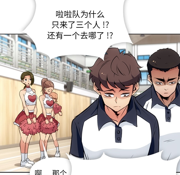 如此可爱的间谍? 如此可爱的间谍?：29 第9页