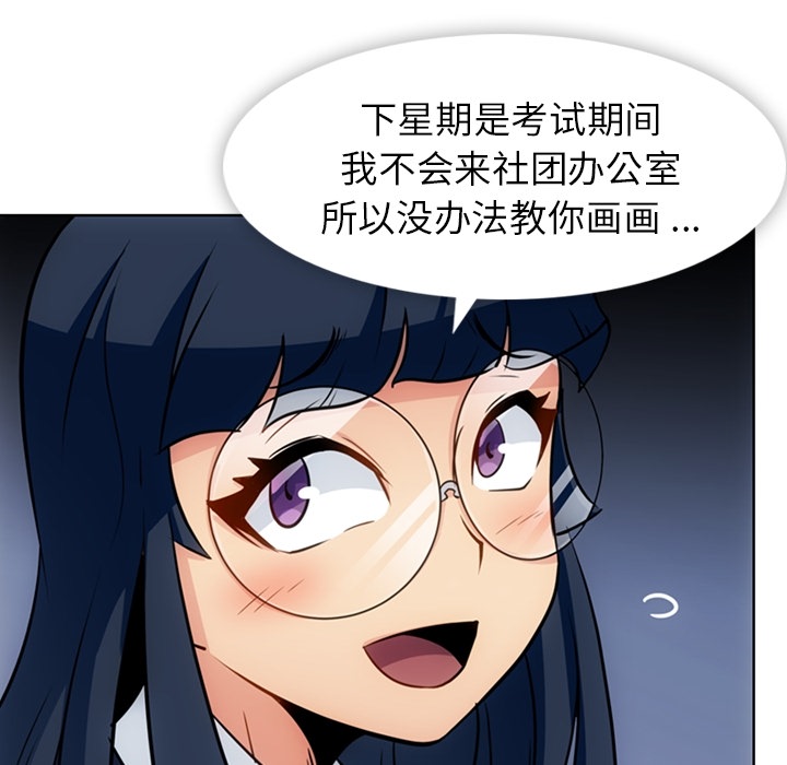如此可爱的间谍? 如此可爱的间谍?：29 第42页