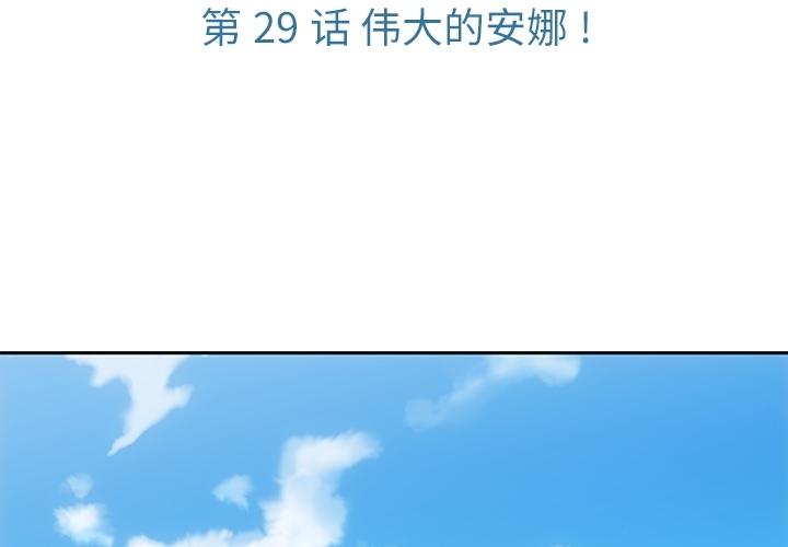 如此可爱的间谍? 如此可爱的间谍?：29 第3页