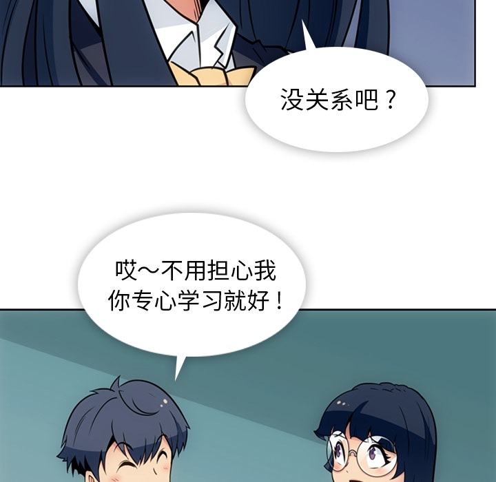 如此可爱的间谍? 如此可爱的间谍?：29 第43页
