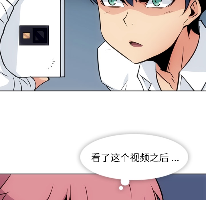 如此可爱的间谍? 如此可爱的间谍?：29 第69页
