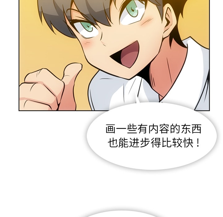 如此可爱的间谍? 如此可爱的间谍?：29 第45页