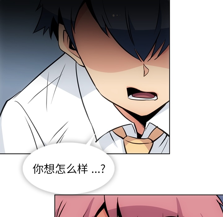 如此可爱的间谍? 如此可爱的间谍?：29 第87页