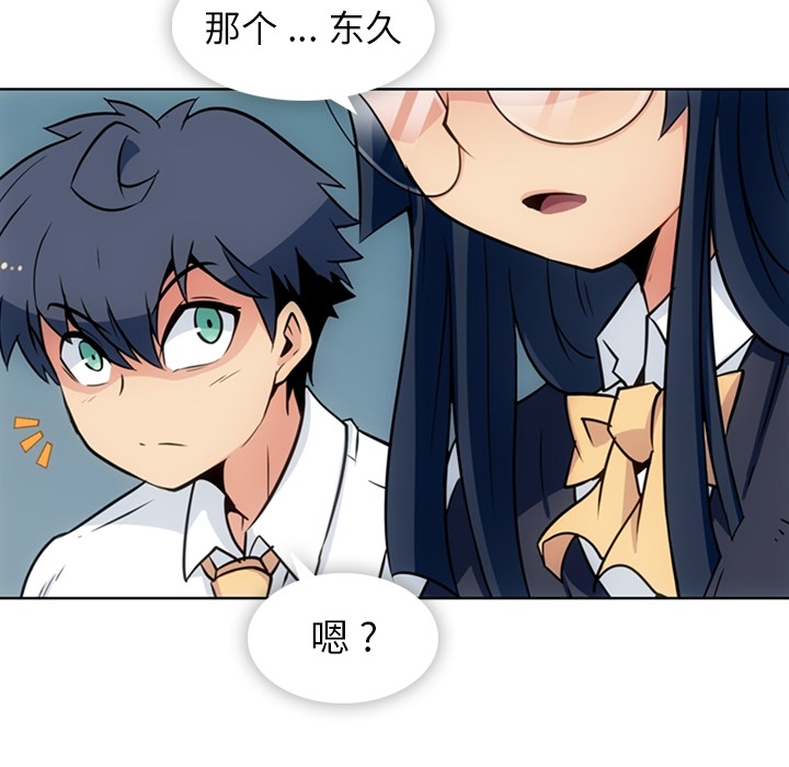如此可爱的间谍? 如此可爱的间谍?：29 第41页
