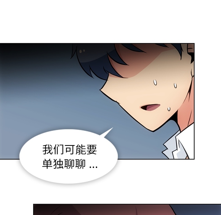 如此可爱的间谍? 如此可爱的间谍?：29 第82页