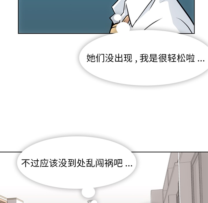 如此可爱的间谍? 如此可爱的间谍?：29 第54页