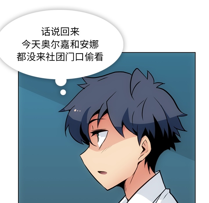 如此可爱的间谍? 如此可爱的间谍?：29 第53页