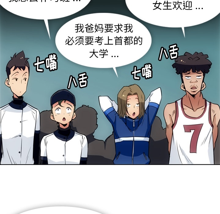 如此可爱的间谍? 如此可爱的间谍?：29 第14页