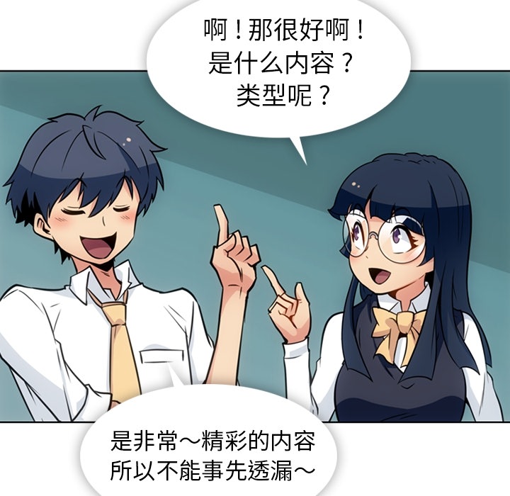 如此可爱的间谍? 如此可爱的间谍?：29 第46页