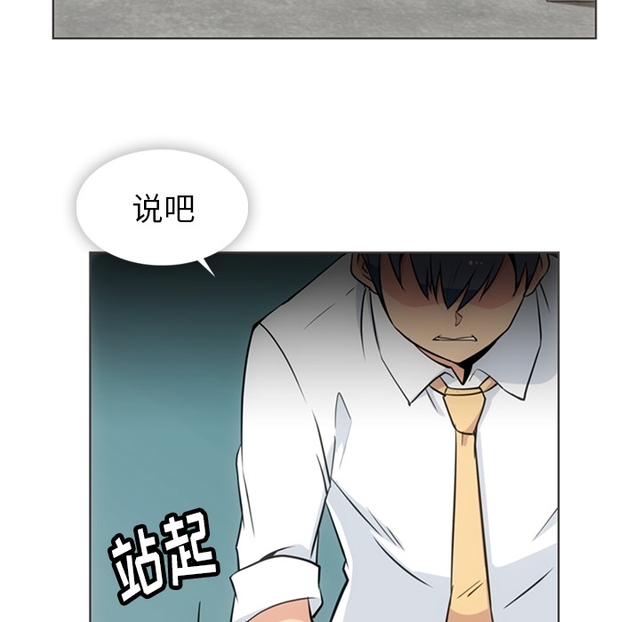 如此可爱的间谍? 如此可爱的间谍?：30 第5页
