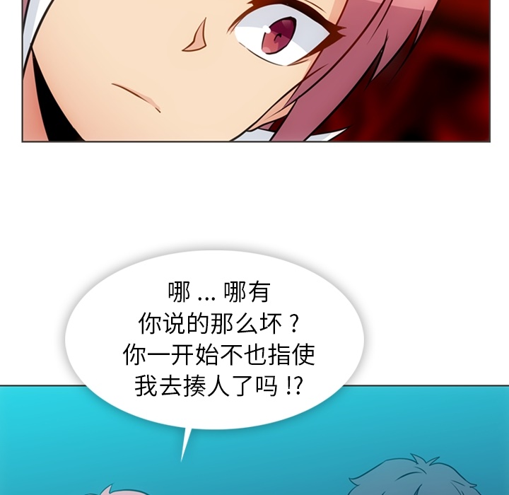 如此可爱的间谍? 如此可爱的间谍?：30 第16页