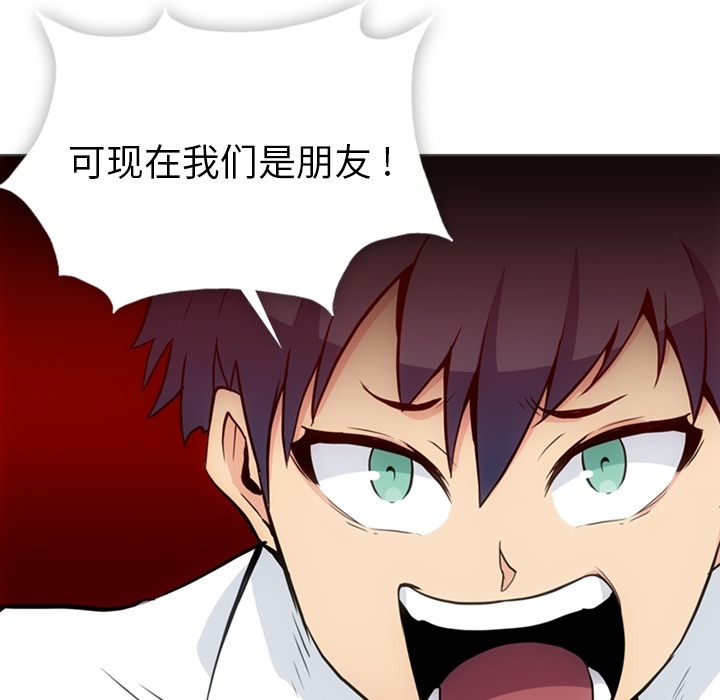 如此可爱的间谍? 如此可爱的间谍?：30 第18页