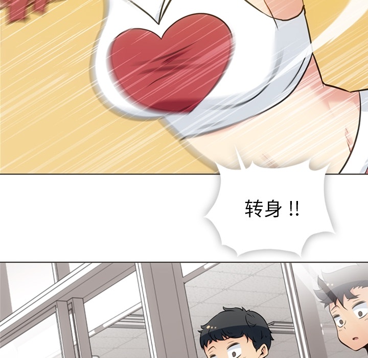 如此可爱的间谍? 如此可爱的间谍?：30 第57页