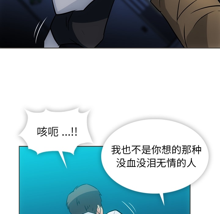如此可爱的间谍? 如此可爱的间谍?：30 第93页