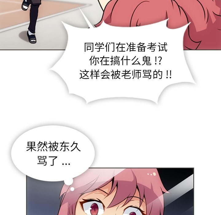 如此可爱的间谍? 如此可爱的间谍?：30 第67页