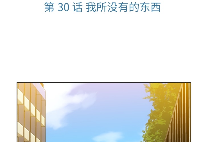 如此可爱的间谍? 如此可爱的间谍?：30 第3页