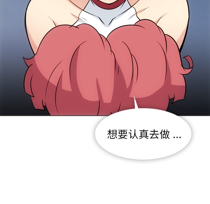 如此可爱的间谍? 如此可爱的间谍?：30 第72页