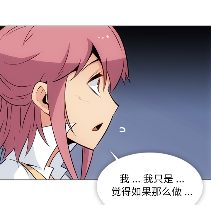 如此可爱的间谍? 如此可爱的间谍?：30 第8页
