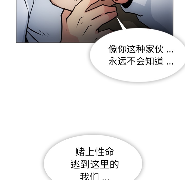 如此可爱的间谍? 如此可爱的间谍?：30 第97页