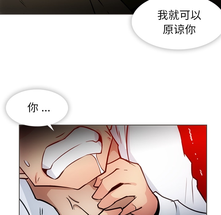 如此可爱的间谍? 如此可爱的间谍?：30 第96页
