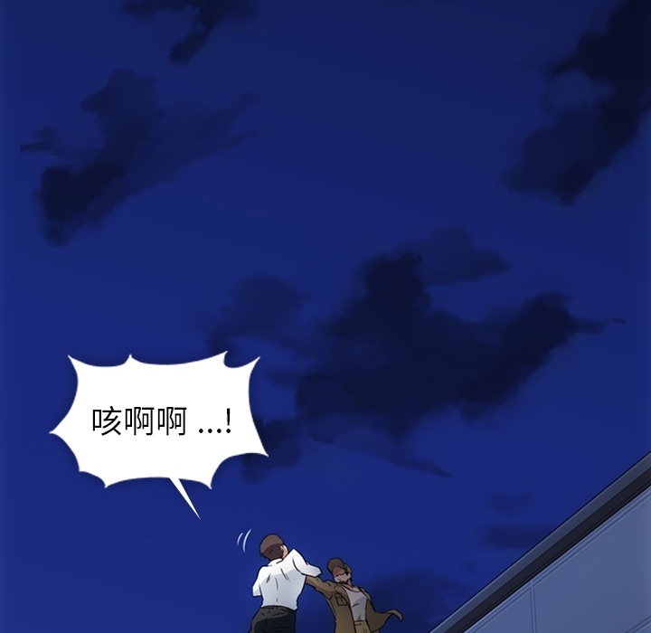 如此可爱的间谍? 如此可爱的间谍?：30 第90页