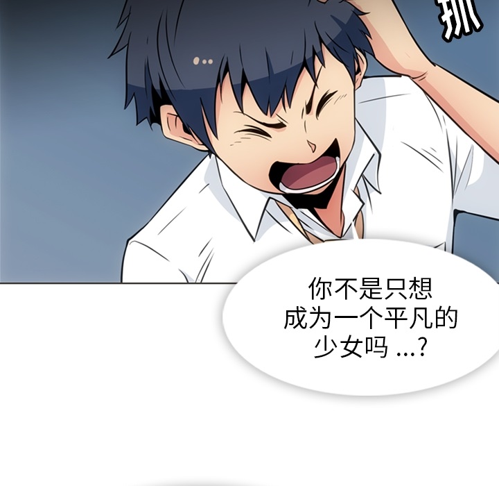 如此可爱的间谍? 如此可爱的间谍?：30 第13页