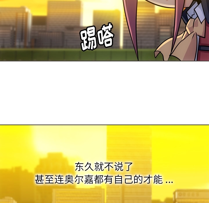如此可爱的间谍? 如此可爱的间谍?：30 第83页