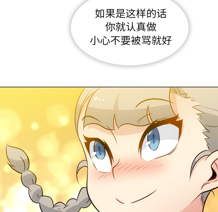 如此可爱的间谍? 如此可爱的间谍?：30 第76页