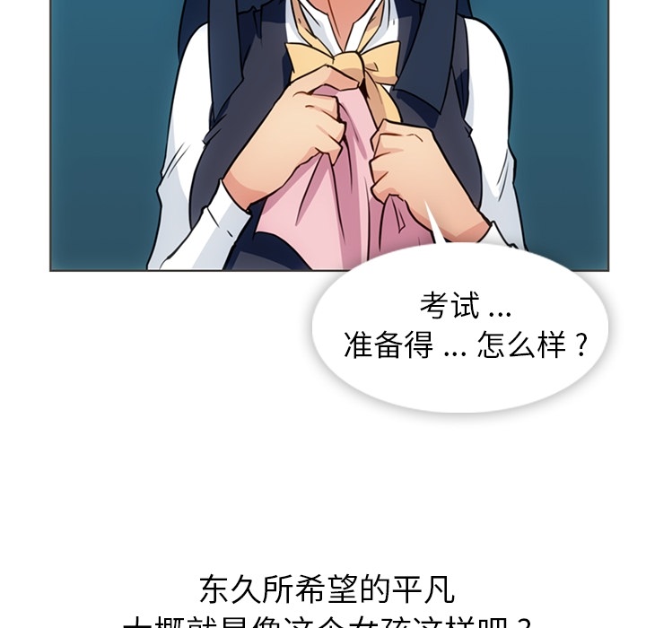 如此可爱的间谍? 如此可爱的间谍?：30 第40页