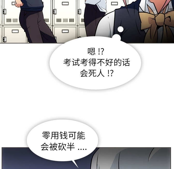 如此可爱的间谍? 如此可爱的间谍?：30 第80页