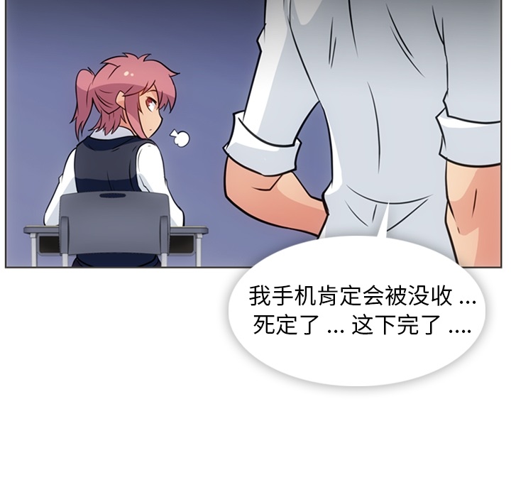如此可爱的间谍? 如此可爱的间谍?：30 第81页
