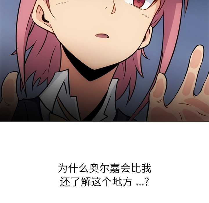 如此可爱的间谍? 如此可爱的间谍?：30 第78页