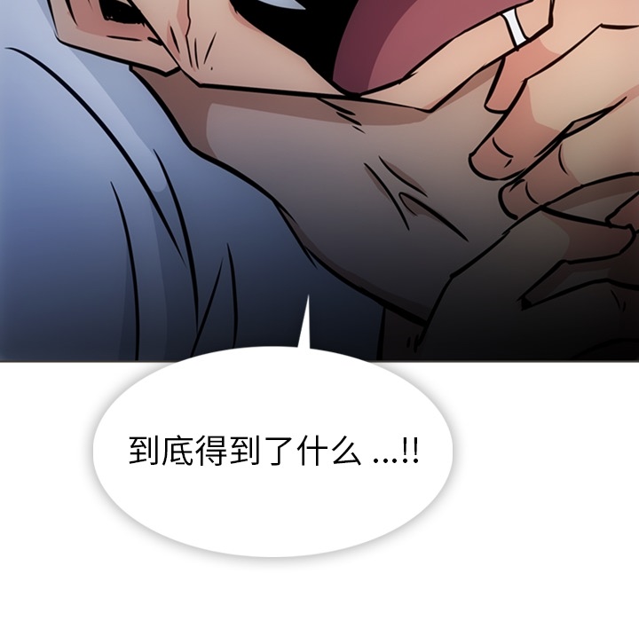 如此可爱的间谍? 如此可爱的间谍?：30 第99页