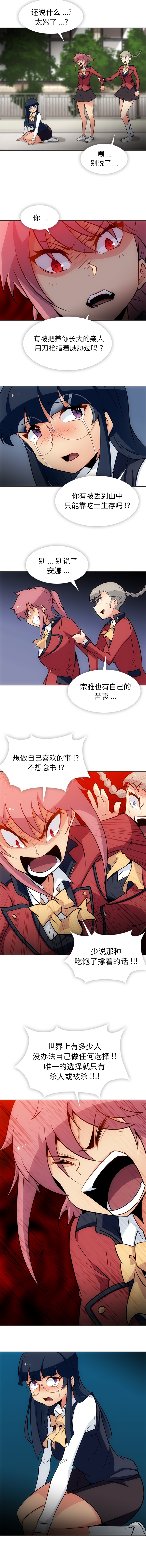 如此可爱的间谍? 如此可爱的间谍?：32 第8页
