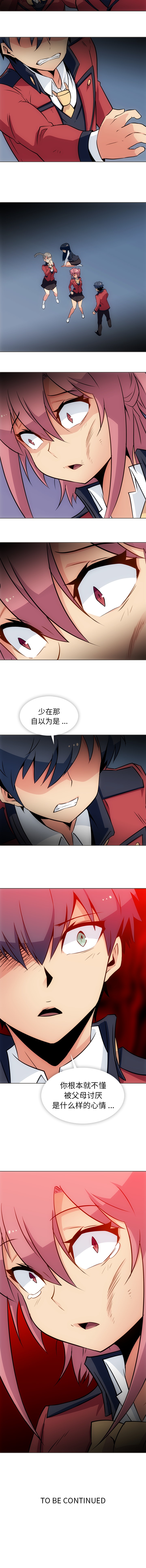 如此可爱的间谍? 如此可爱的间谍?：32 第10页
