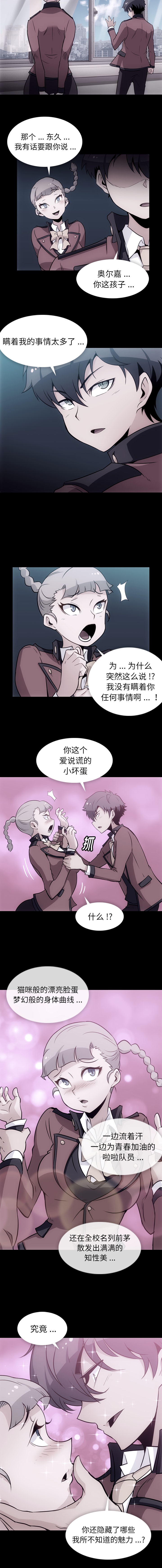 如此可爱的间谍? 如此可爱的间谍?：31 第2页
