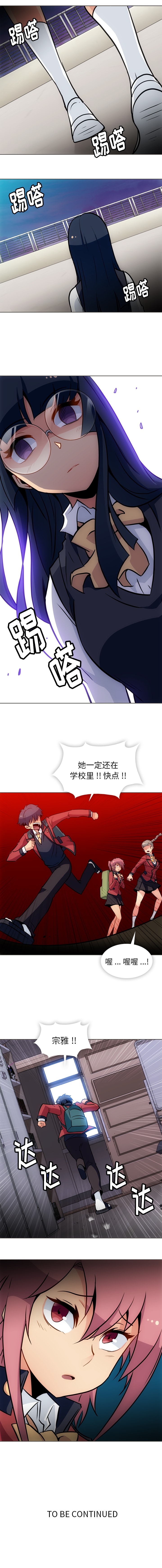 如此可爱的间谍? 如此可爱的间谍?：31 第10页