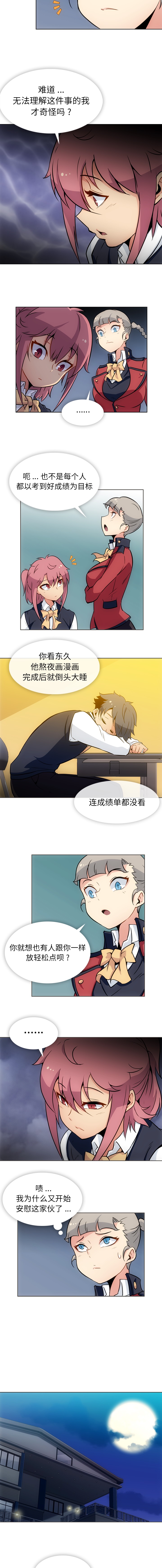 如此可爱的间谍? 如此可爱的间谍?：31 第4页