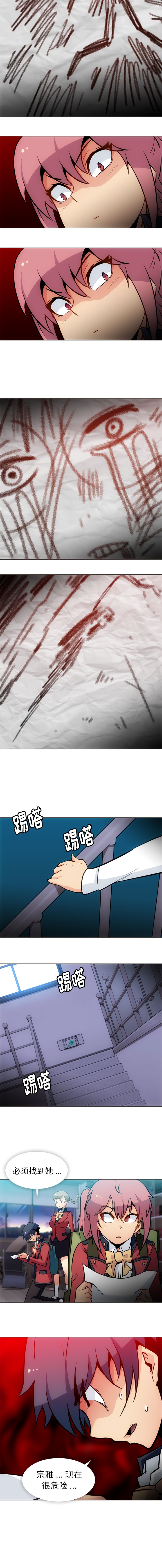 如此可爱的间谍? 如此可爱的间谍?：31 第9页