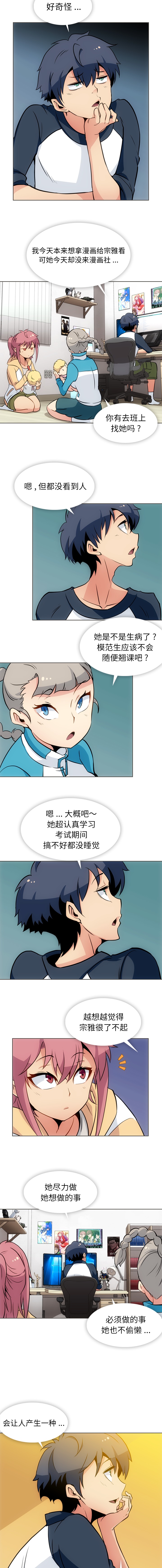如此可爱的间谍? 如此可爱的间谍?：31 第5页