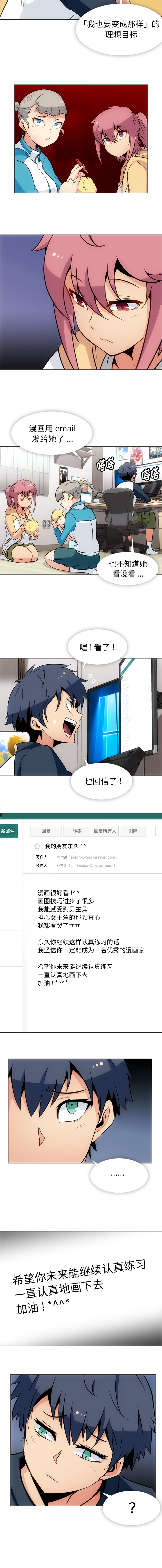 如此可爱的间谍? 如此可爱的间谍?：31 第6页