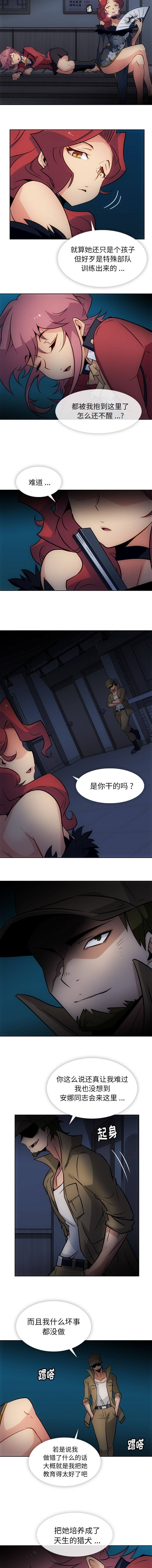 如此可爱的间谍? 如此可爱的间谍?：33 第9页